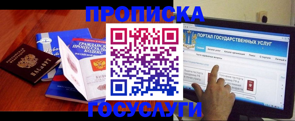 прописка законно в Удачном