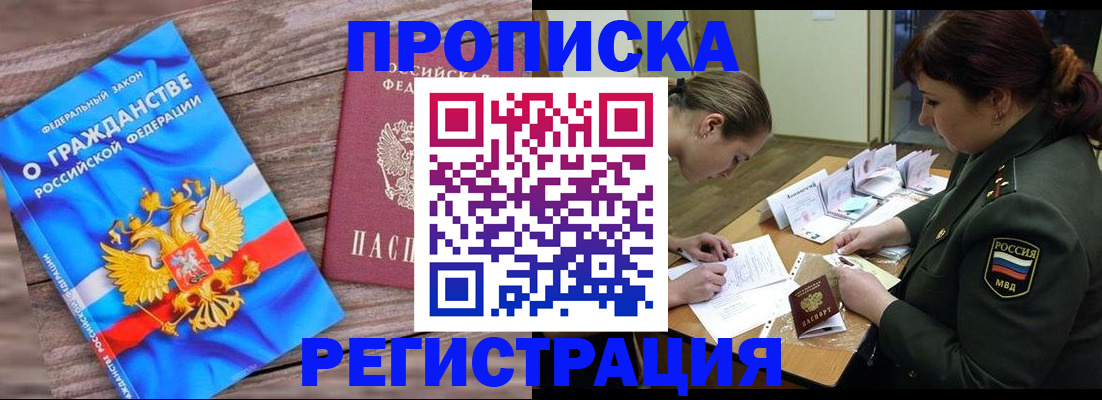 прописка поиск в Удачном