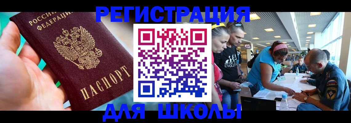 регистрация для школы в Удачном
